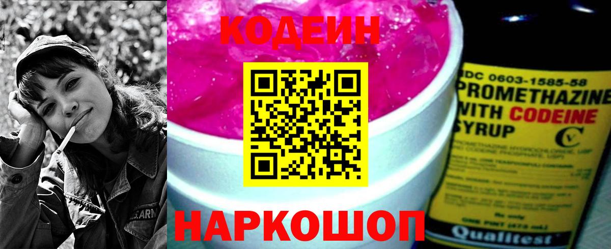 Кодеиновый сироп Lean напиток Lean (лин) Краснокамск