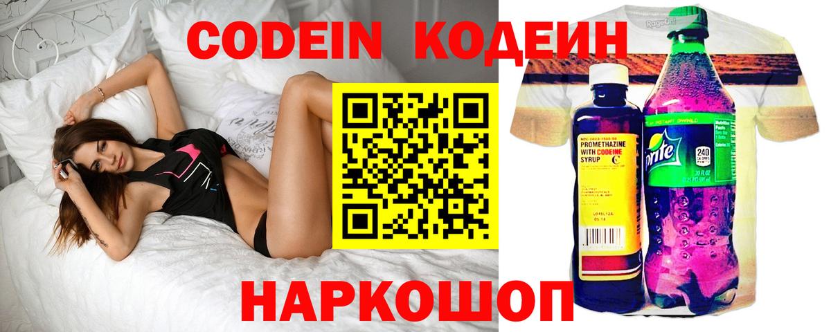 Codein Purple Drank  Вход с VPN  Краснокамск 