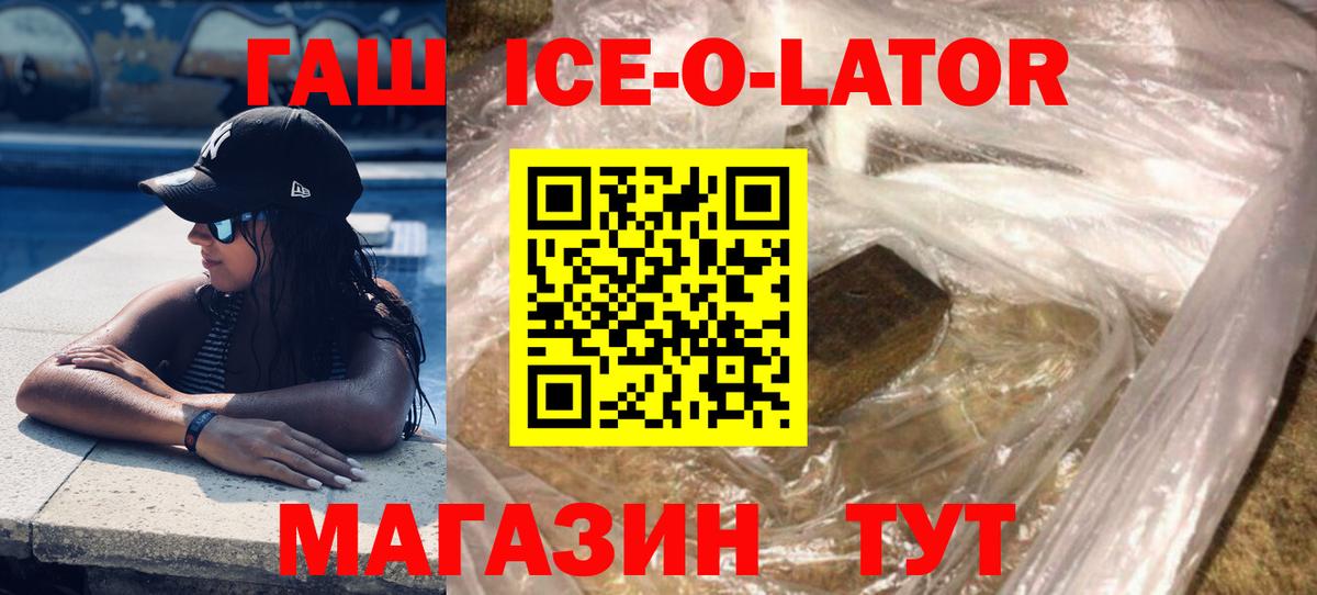 магазин    Вход с VPN  Краснокамск  ГАШИШ Ice-O-Lator 