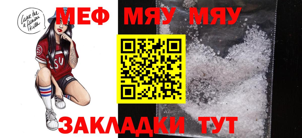 МЯУ-МЯУ  Мефедрон 4 MMC  Мефедрон  Краснокамск  Мефедрон мука  Вход с VPN 