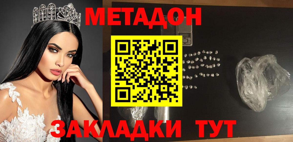 МЕТАДОН VHQ  Вход с VPN  Метадон мёд  Краснокамск 