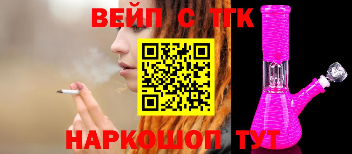 ТГК вейп с тгк Краснокамск